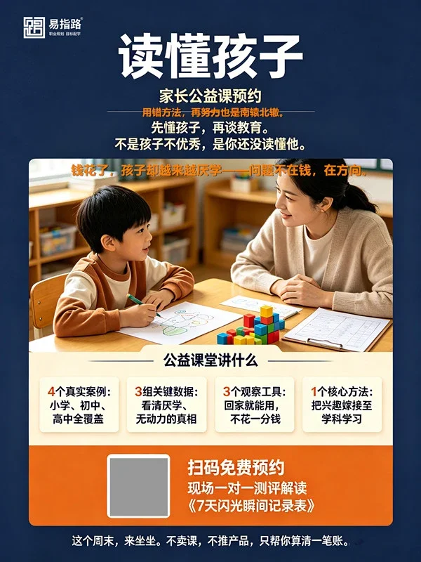 读懂孩子，再谈教育.jpg