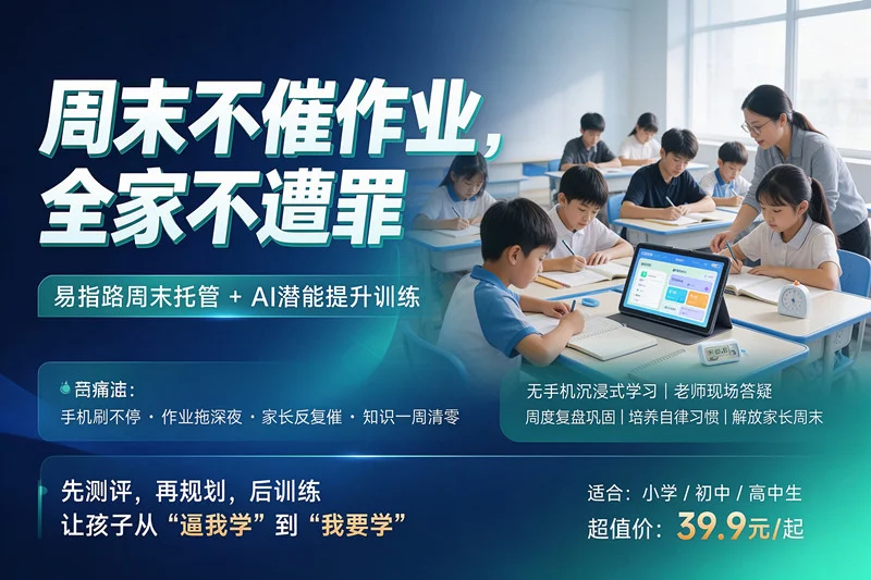 周末潜能提升训练